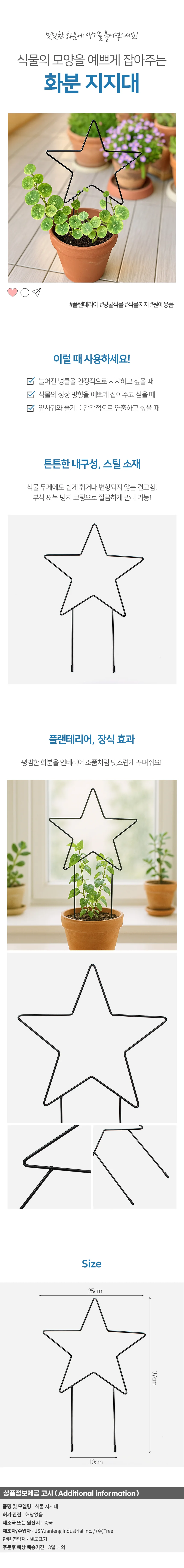 오각별 식물 지지대 플랜테리어 넝쿨 줄기 지주대 상세1