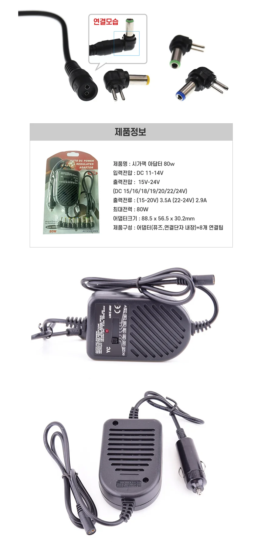 노트북 카라반 캠핑카 차박 반손 어댑터 충전 아답터 상세3