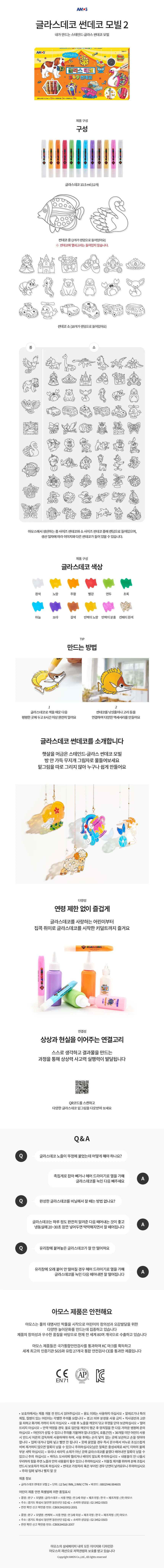 아모스 글라스데코 정리 썬데코369 2번 미술놀이 상세1