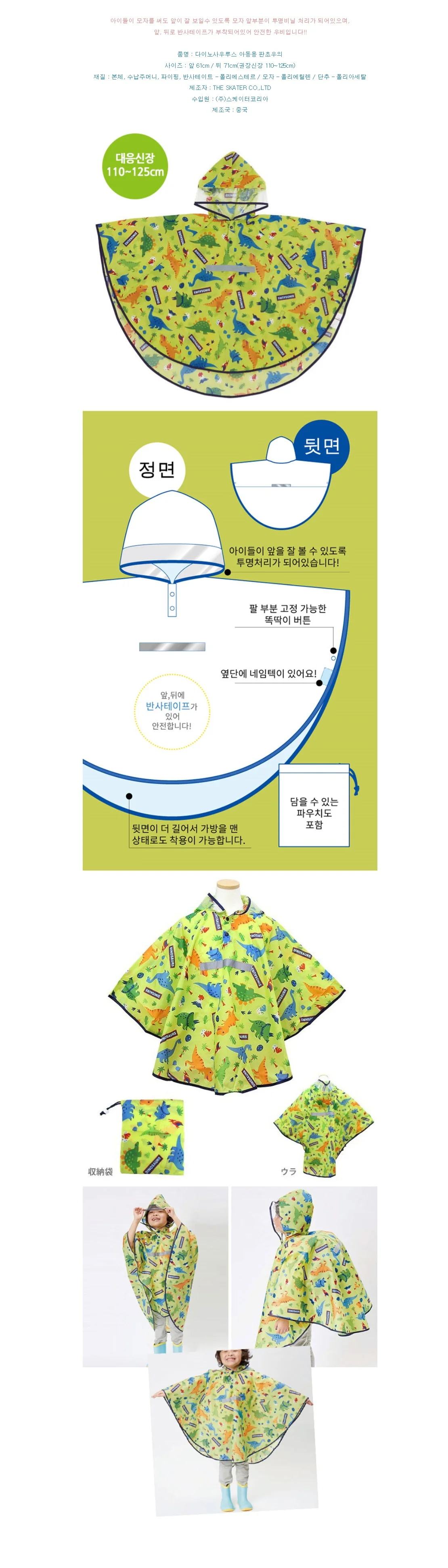 어린이 판초우비 공룡 디자인 장마철 아동용 레인코트 상세1