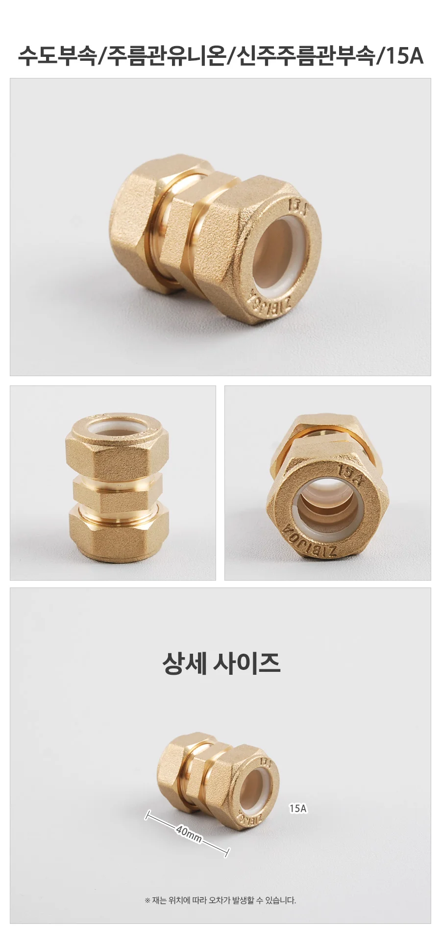 수도부속 관온 신주관부속 15A 수도자재 배관밸브 수전부품 수도부품 상세1