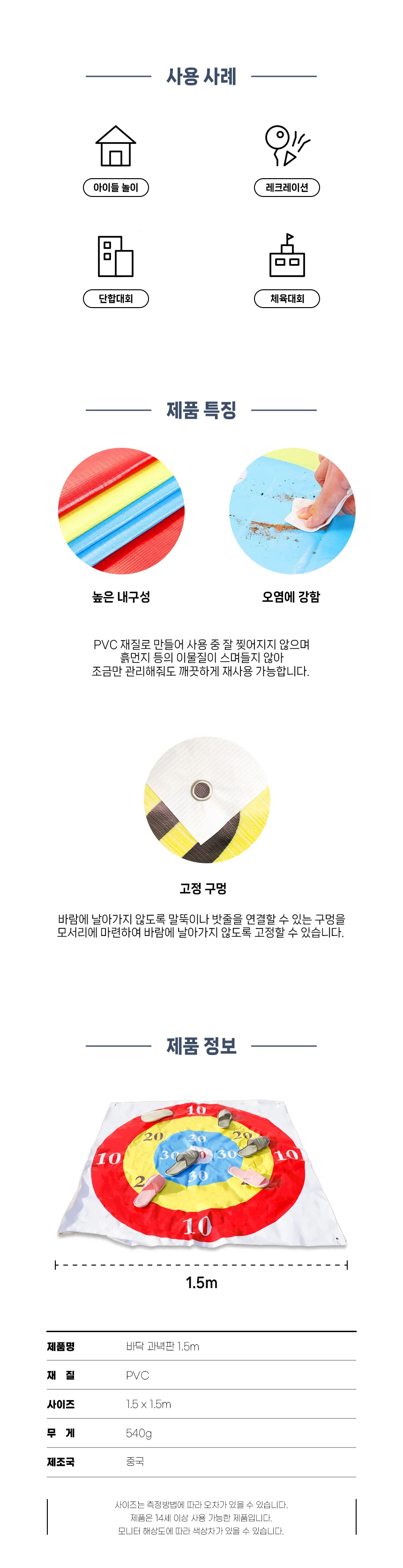 운동회 신발 던지기 과녁판 점수판 체육 대회용 상세4