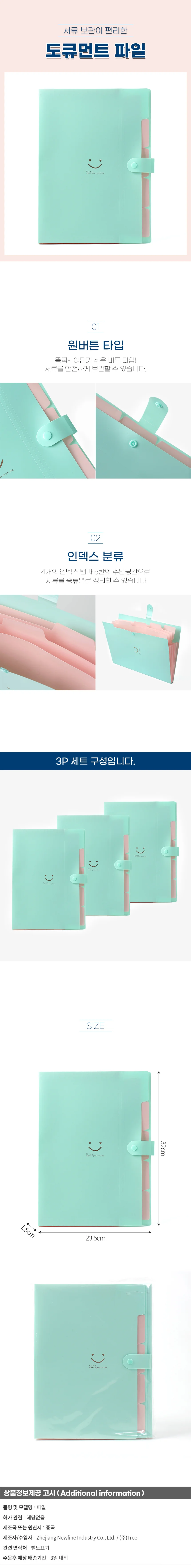 스마일 도큐먼트 파일 3p세트(5칸) (민트) 인덱스파일 상세1
