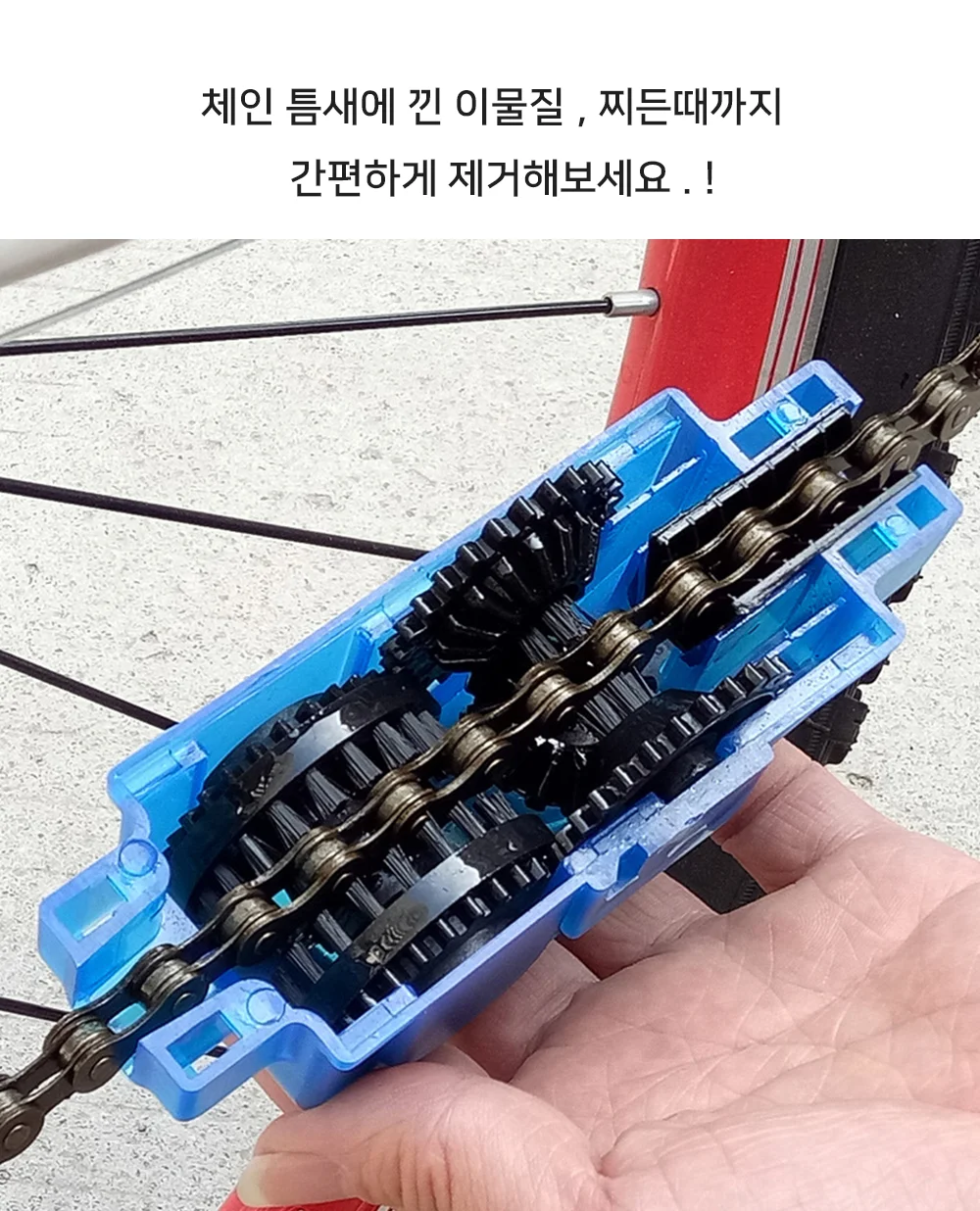 자전거 체인청소솔 세차 체인 세척 청소솔 상세2
