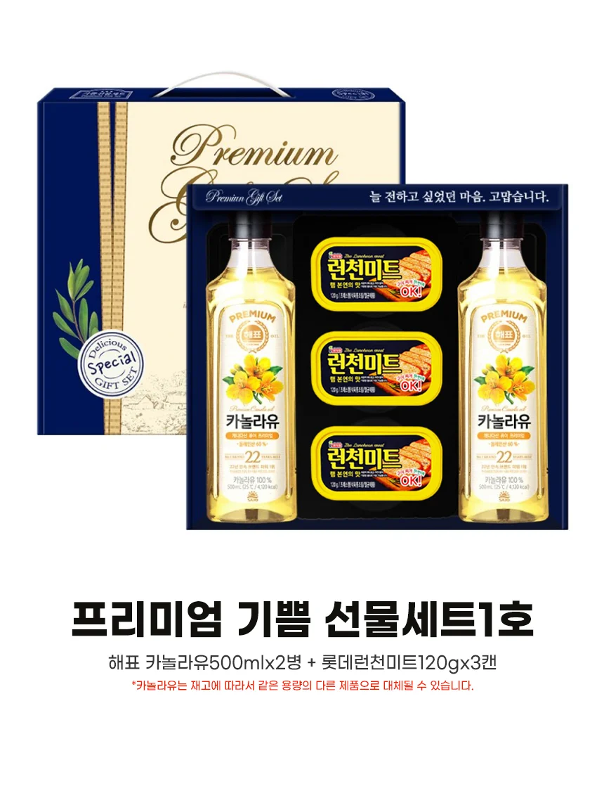 해표 카놀라유 기쁨 1호 카놀라유 런천미트 캔햄 세트 상세3