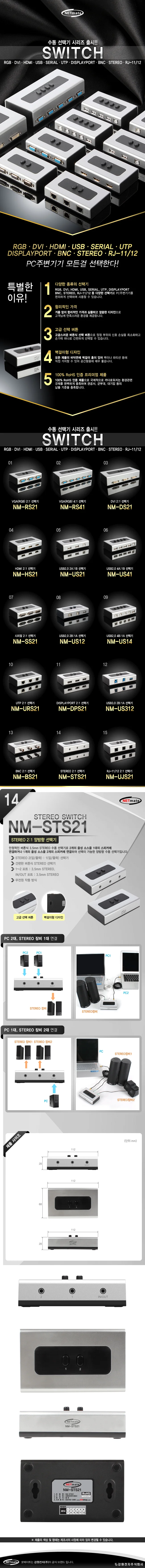 STEREO 2대1 양방향 수동선택기 분배기 음향분배기 상세2