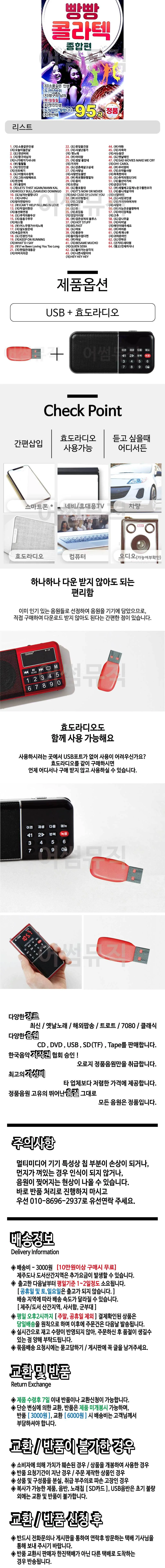 휴가철 간편한 USB 음악 라디오 빵빵 콜라텍 종합편 상세1