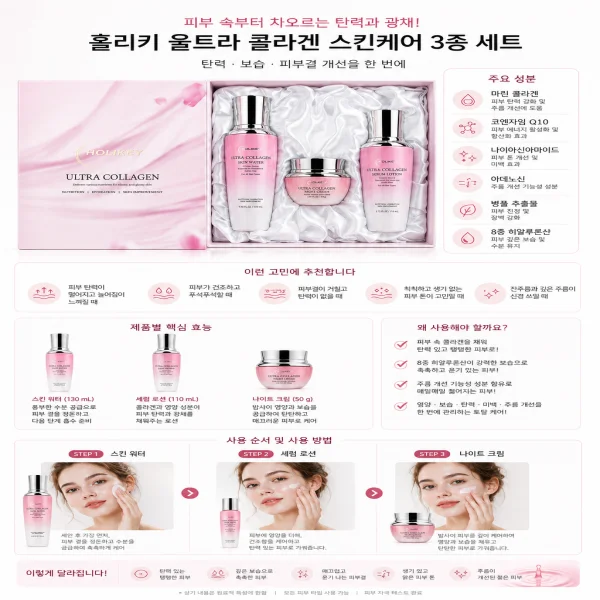 홀리키 울트라 콜라겐 스킨케어 3종 세트 상세4