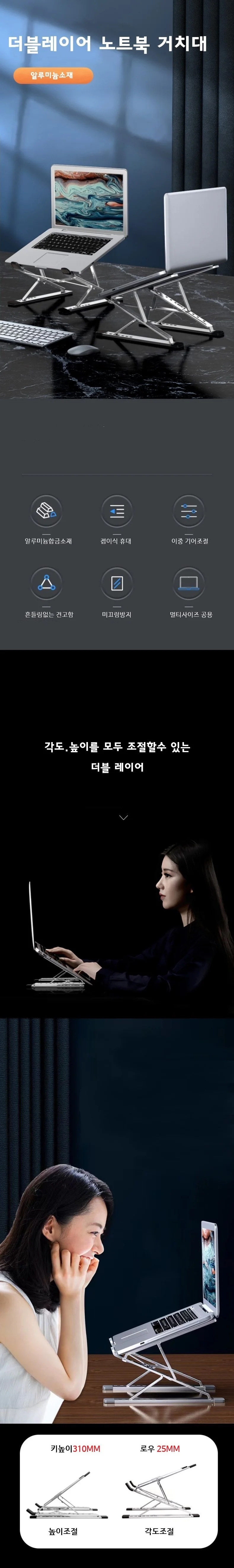 더블 레이어 알루미늄 접이식 휴대용 노트북 거치대 상세2