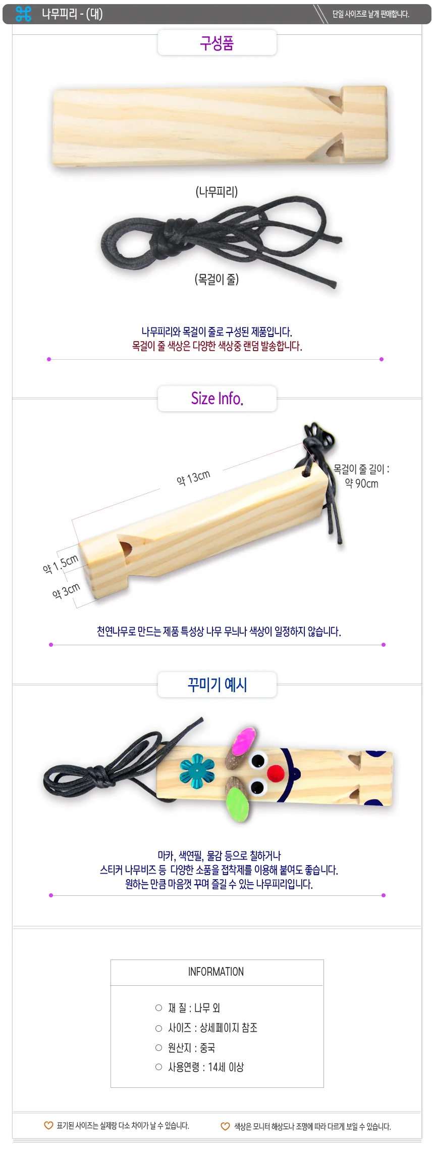 대나무 바람개비피리 만들기 공예재료 상세4
