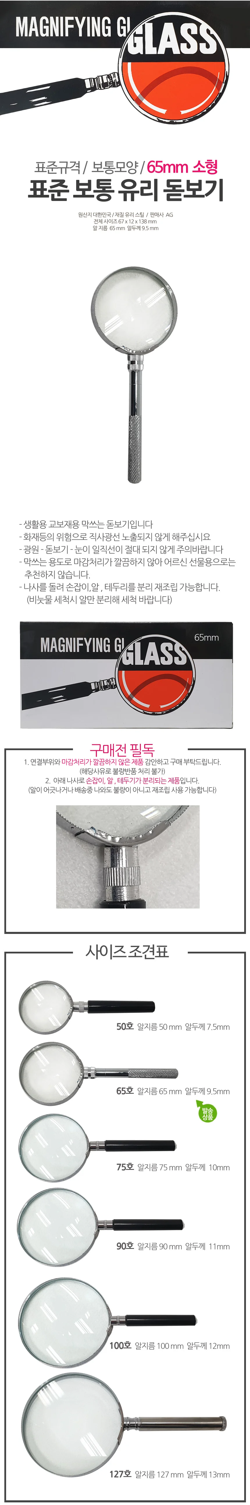 휴대용 독서용 돋보기 65mm 소형 확대경 루페 상세1