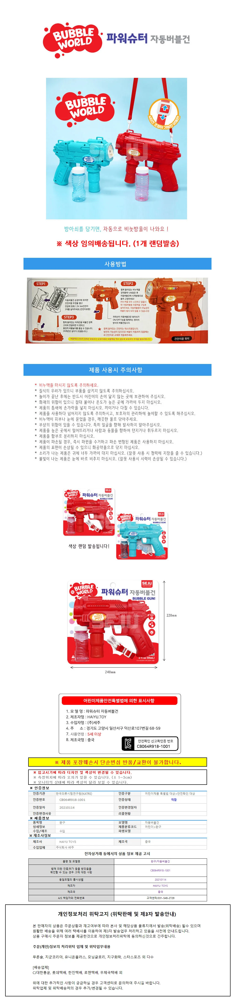 세주 파워슈터 자동 버블건 (랜덤1개) 상세1
