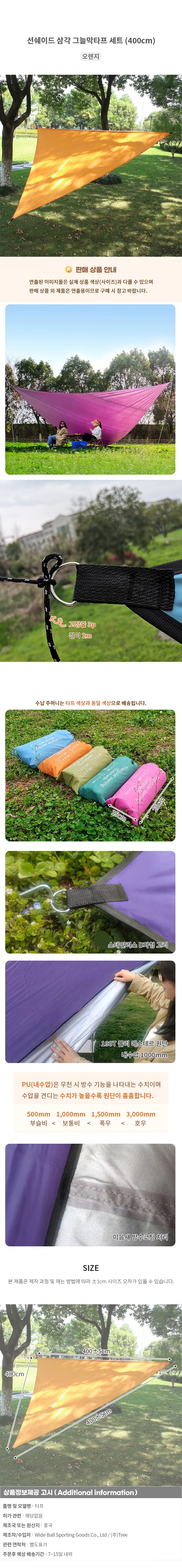 선쉐이드 삼각 그늘막타프 세트(400cm) (오렌지) 상세1