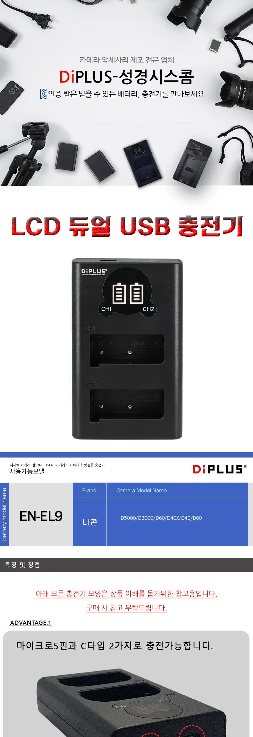 니콘 EN-EL9 호환 LCD 듀얼 충전기 C타입5핀겸용 상세2