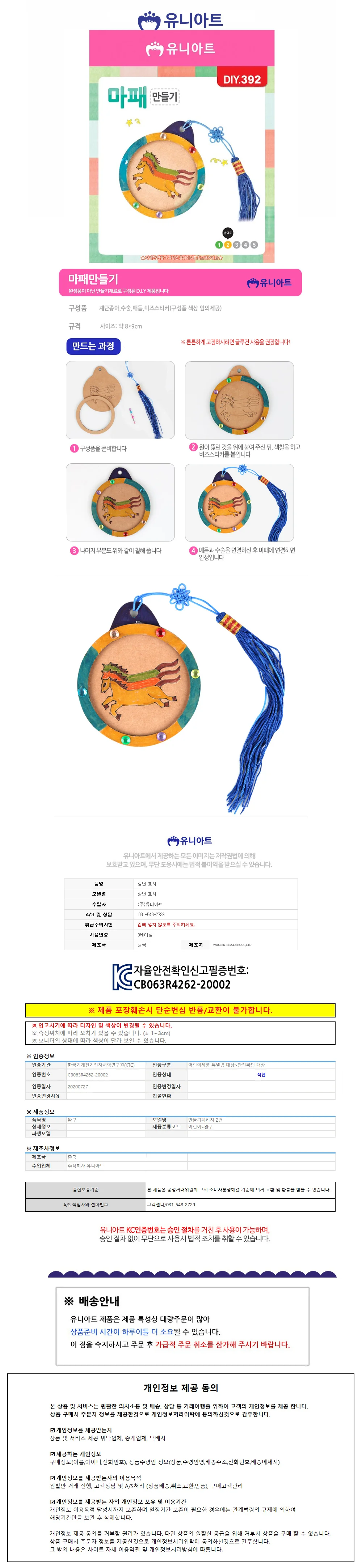 유니아트 1300 마패 만들기 (P0000GDT) 상세1