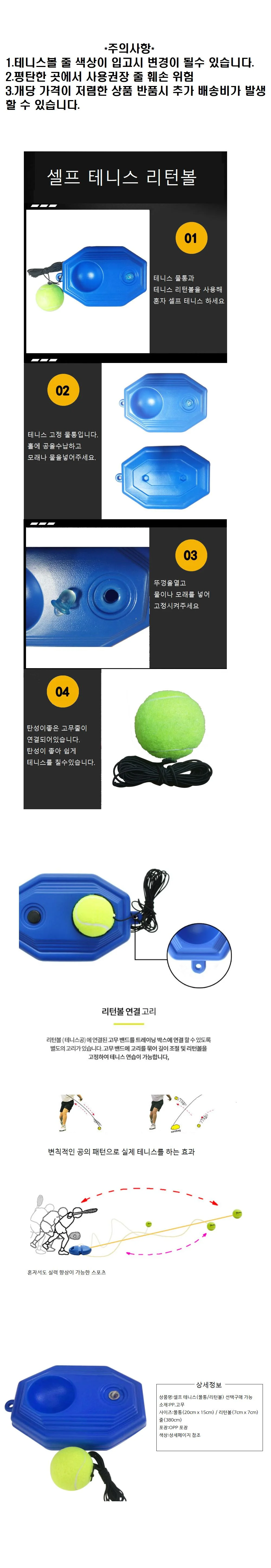 셀프 테니스 상세1