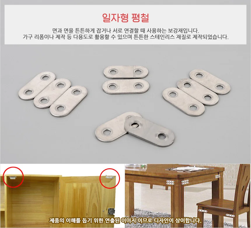 10P 일자형 다목적 평철 36mm 상세3