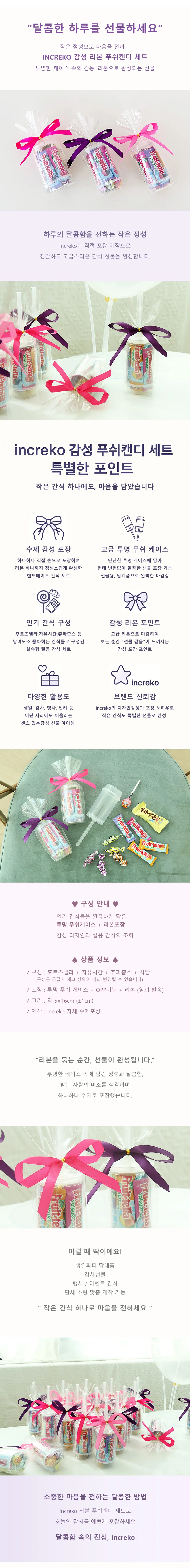 달콤 어린이집 생일 답례품 간식 초콜릿 사탕 구디백 상세1