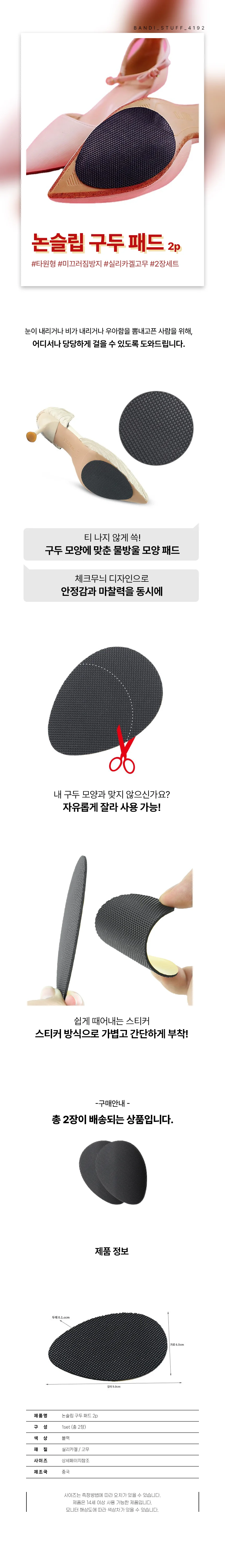 밑창 신발 구두 미끄럼방지 타원형 논슬립 패드 상세5