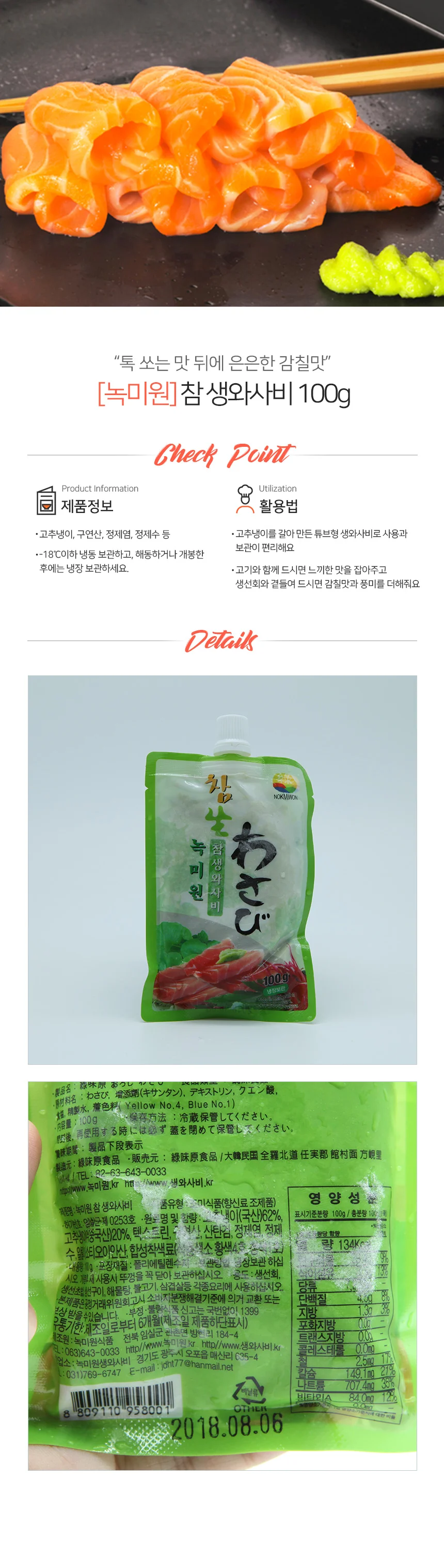 녹미원 참 생와사비 냉장 10 초밥용와사비 일식집와사비 고추냉이 상세2