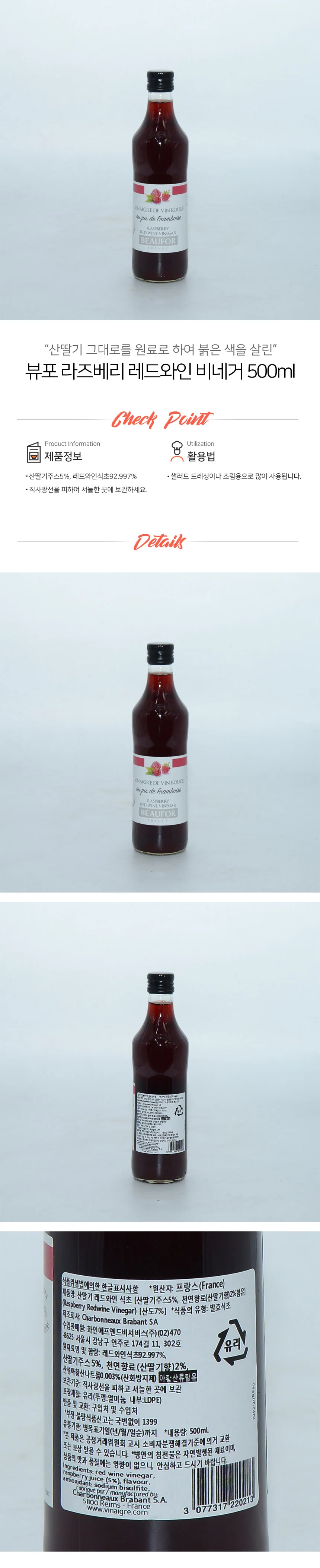 뷰포 라즈베리 레드와인 비네거 500ml 상세1