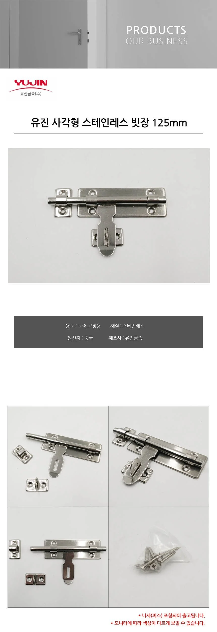 유진 사각형 스테인레스 빗장 125mm 상세2