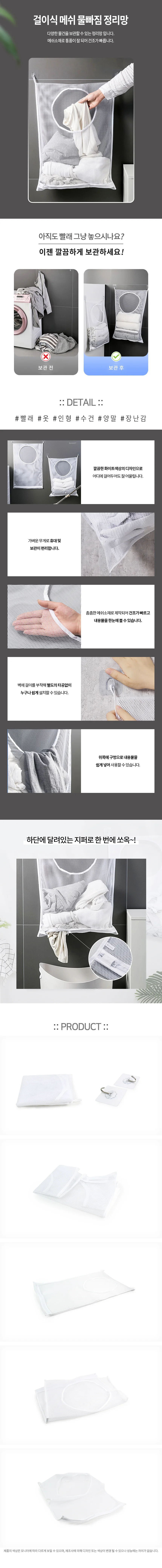 걸이식 메쉬 세탁수거함 빨래망 세탁망걸이 수납망 상세1