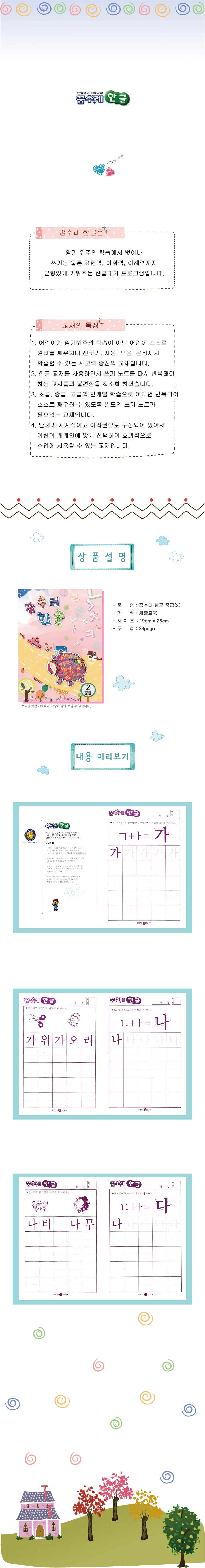 (유아)꿈수레 한글 중급 5단계 상세2