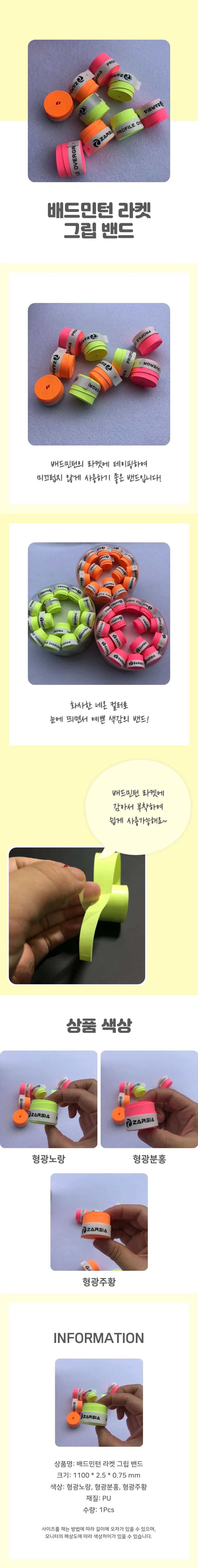 배드민턴 형광그립 오버그립 배드민턴그립테이프 상세4