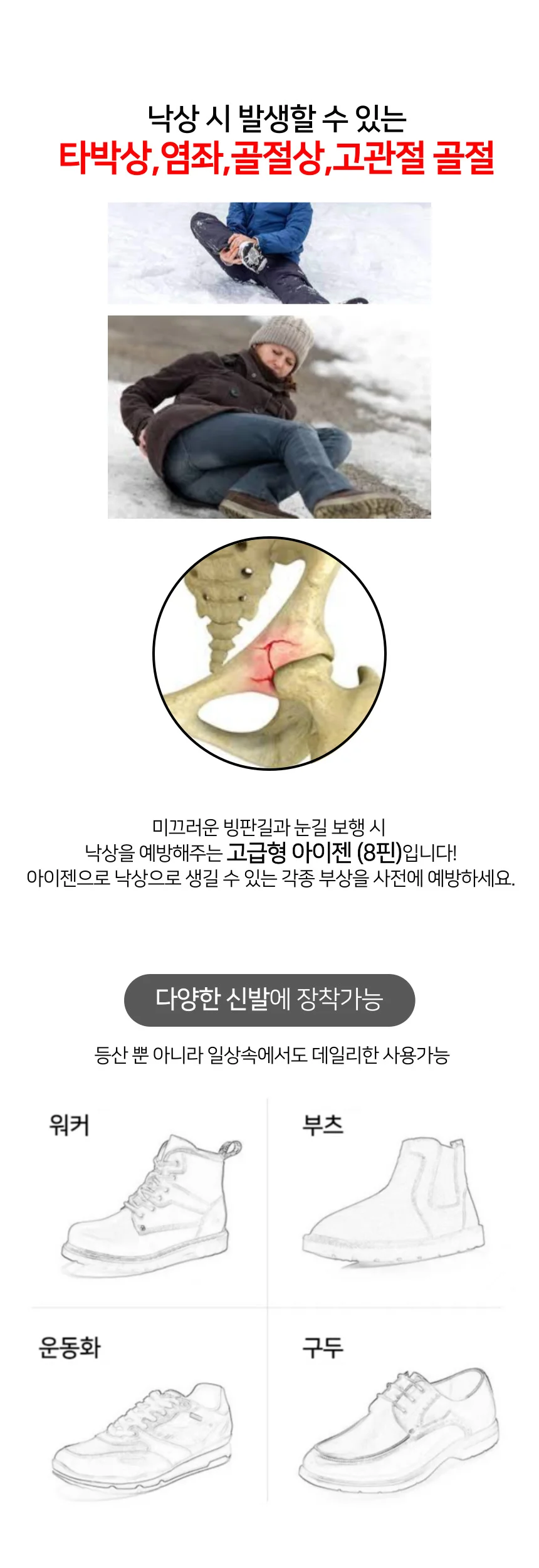 낙상 미끄럼방지 도시형 고급형 8핀 아이젠 상세2