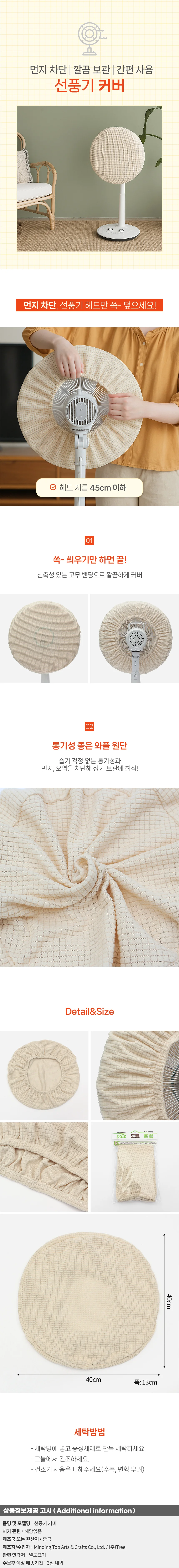 선풍기 커버 아이보리 커버망 먼지망 보관커버 상세1