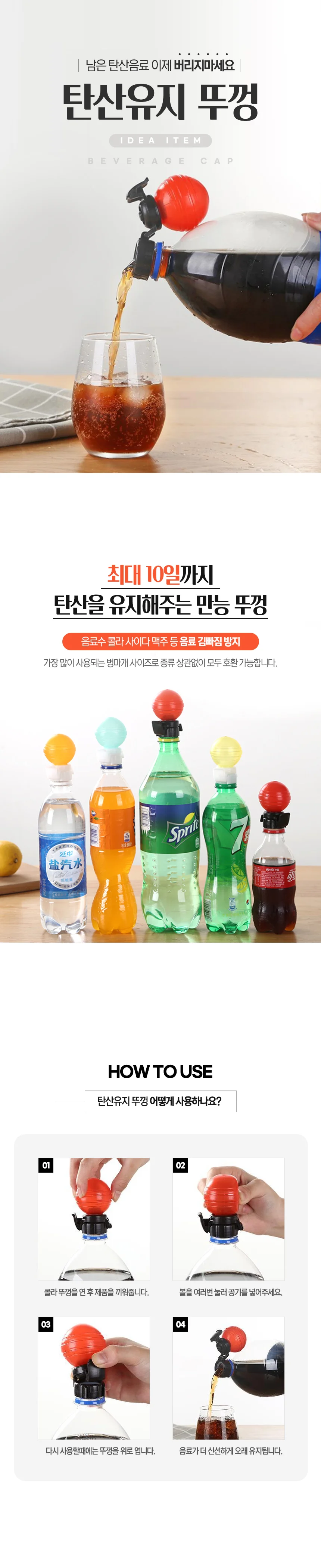 콜라 맥주 탄산음료 김빠짐 방지 진공 마개 캡 상세2