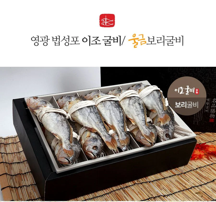 울금보리굴비 4호(선물용)_10미 28-29cm 내외 상세4