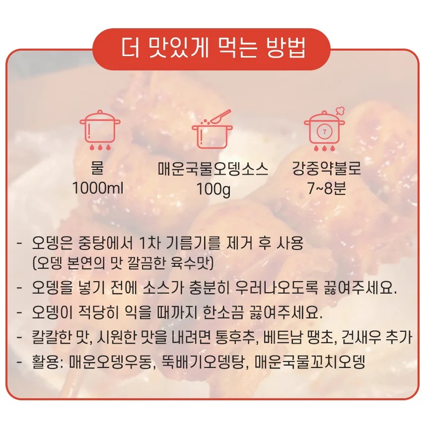 진수미 빨강 매운국물오뎅소스 1kg 상세4