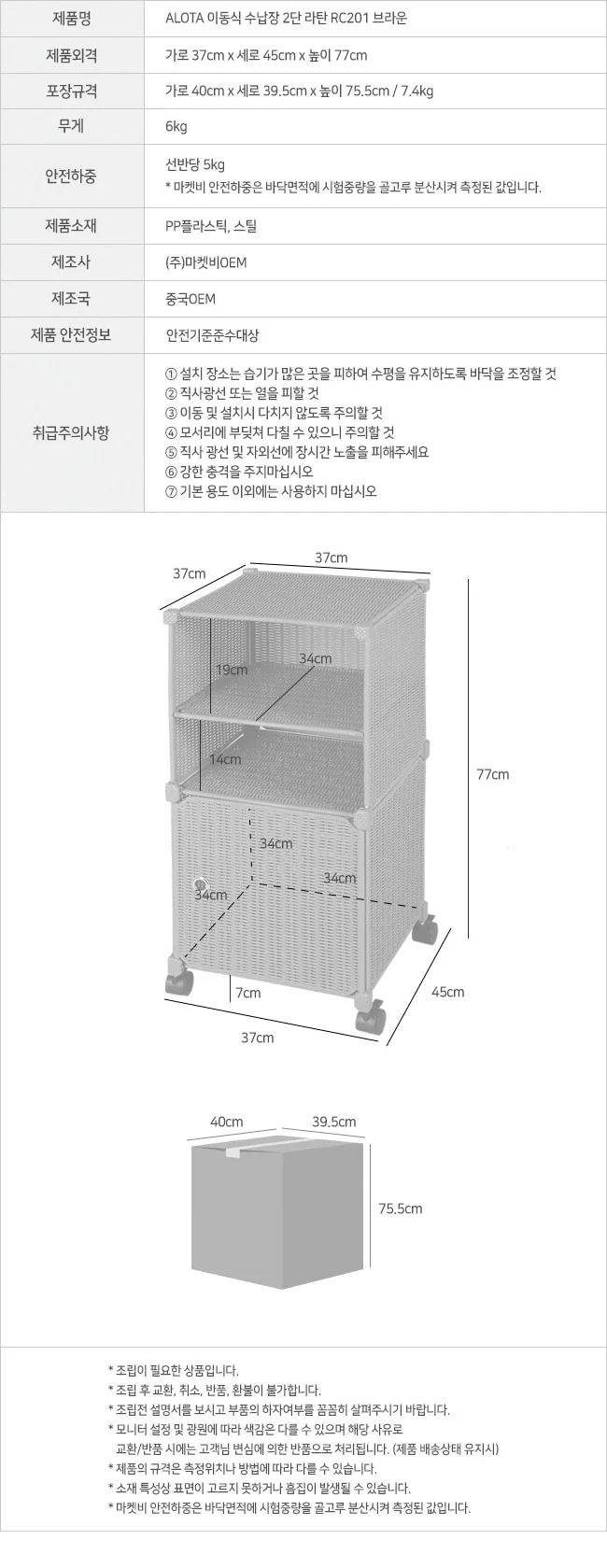 이동식 수납장 2단 라탄 브라운 플라스틱 이동식수납장 상세3
