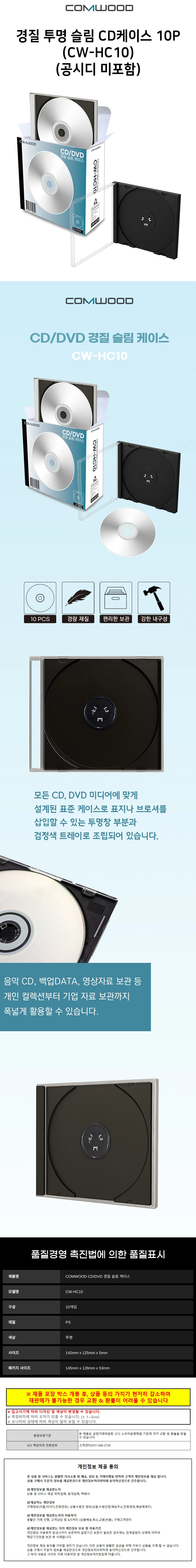 시디케이스 cd 케이스 슬림 10P 경질 투명 상세1