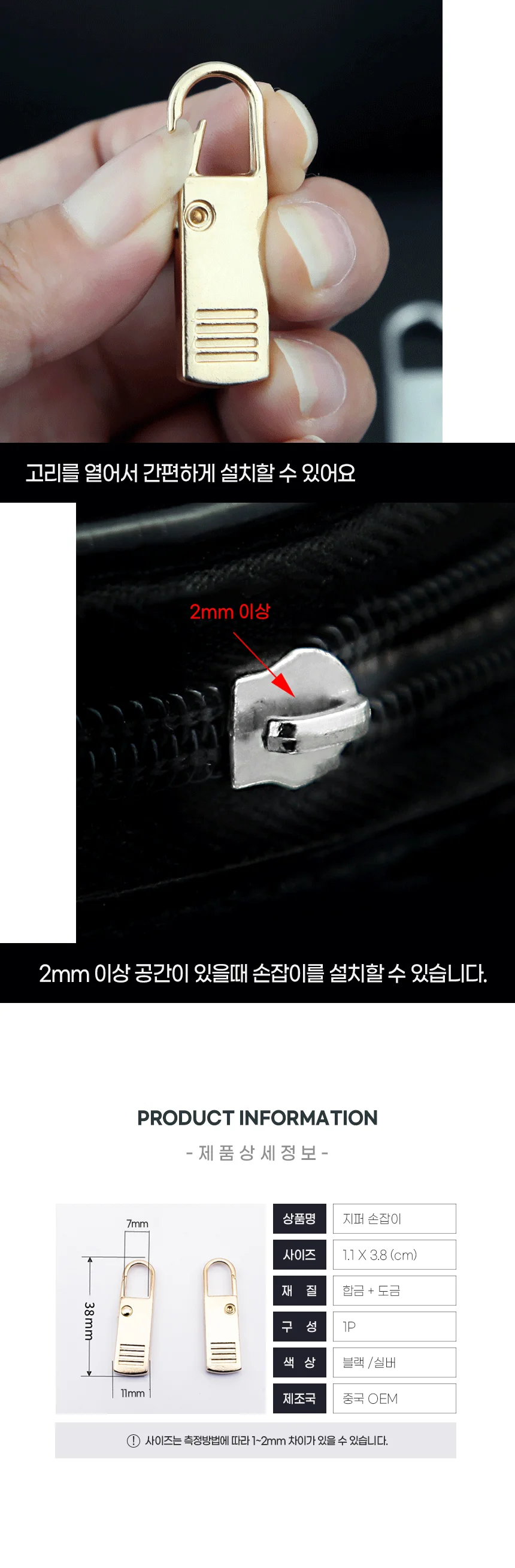 간편터치 지퍼손잡이 만능 지퍼고리 셀프지퍼교체 터치버클만능지퍼 상세3