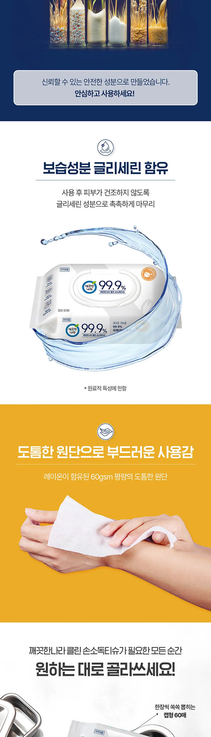 깨끗한나라 손소독 물티슈 60매 2입 상세4