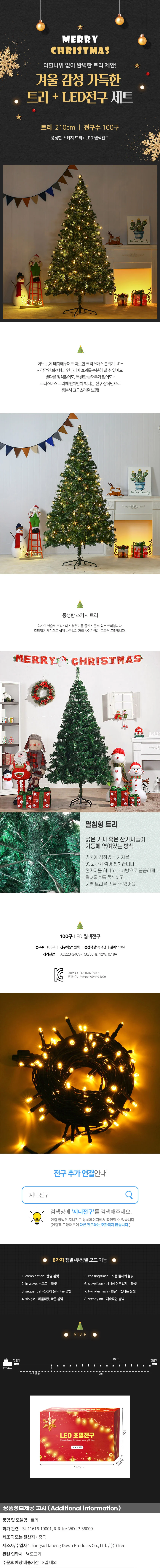 210cm 풍성한 스카치 트리 + 100구 LED 웜색전구포함 상세1