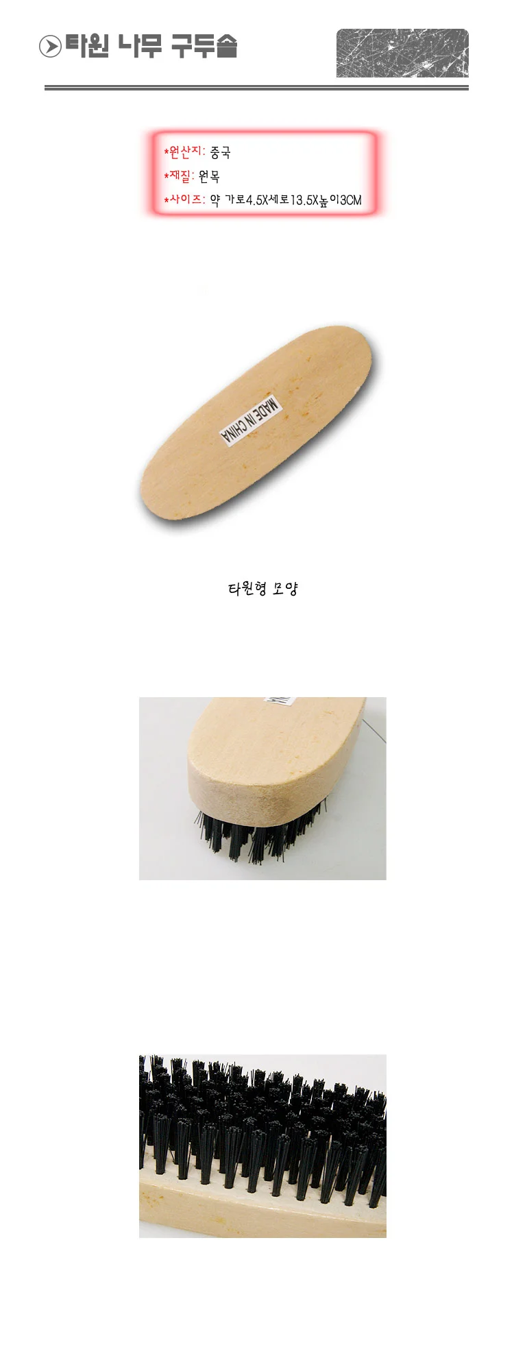 타원 나무 구두솔 나무구두솔 구두솔 나무솔 상세1