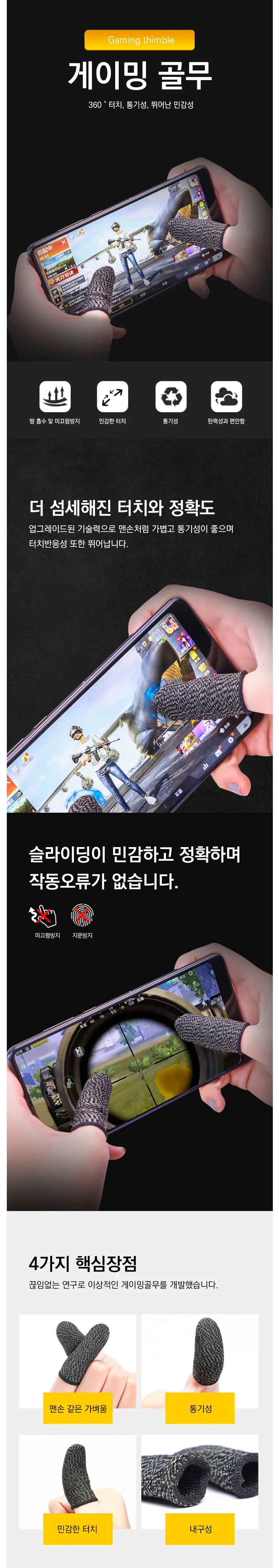 스마트폰 터치 손가락 골무 게임용 장갑 상세1
