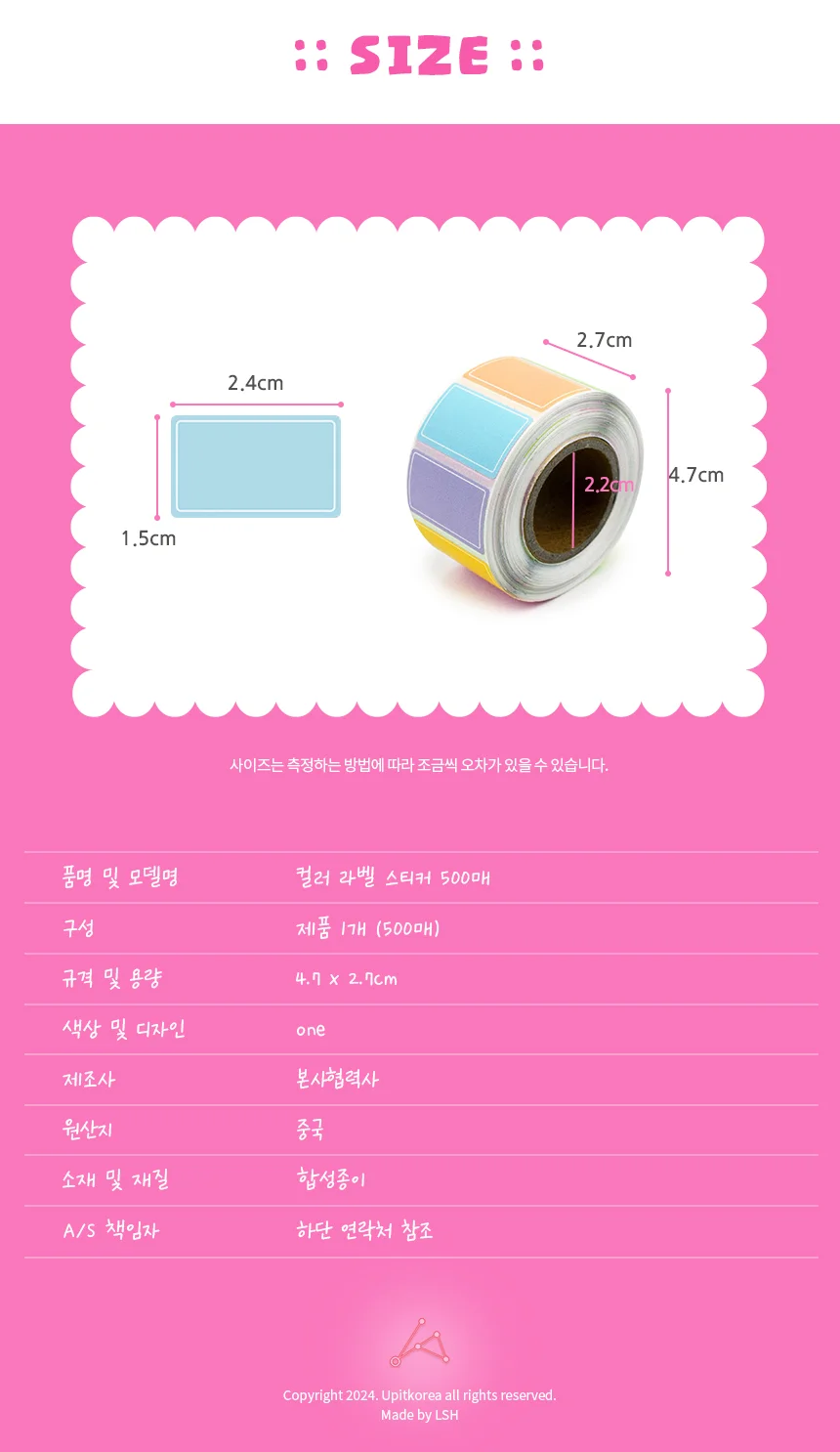 컬러 라벨 스티커 라벨스티커 네임 칼라견출지 답례품 상세2