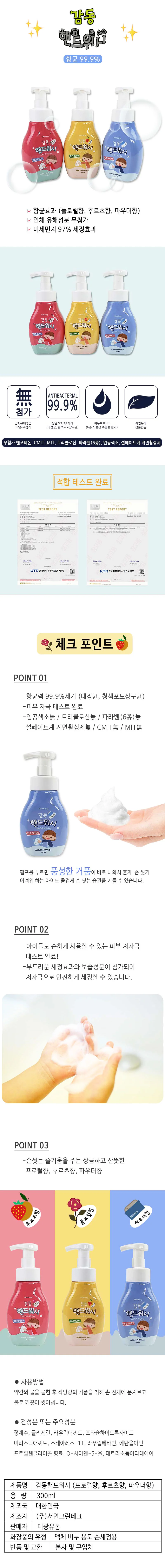 감동 핸드워시 300ml 파우더향 12개(한박스) 상세2