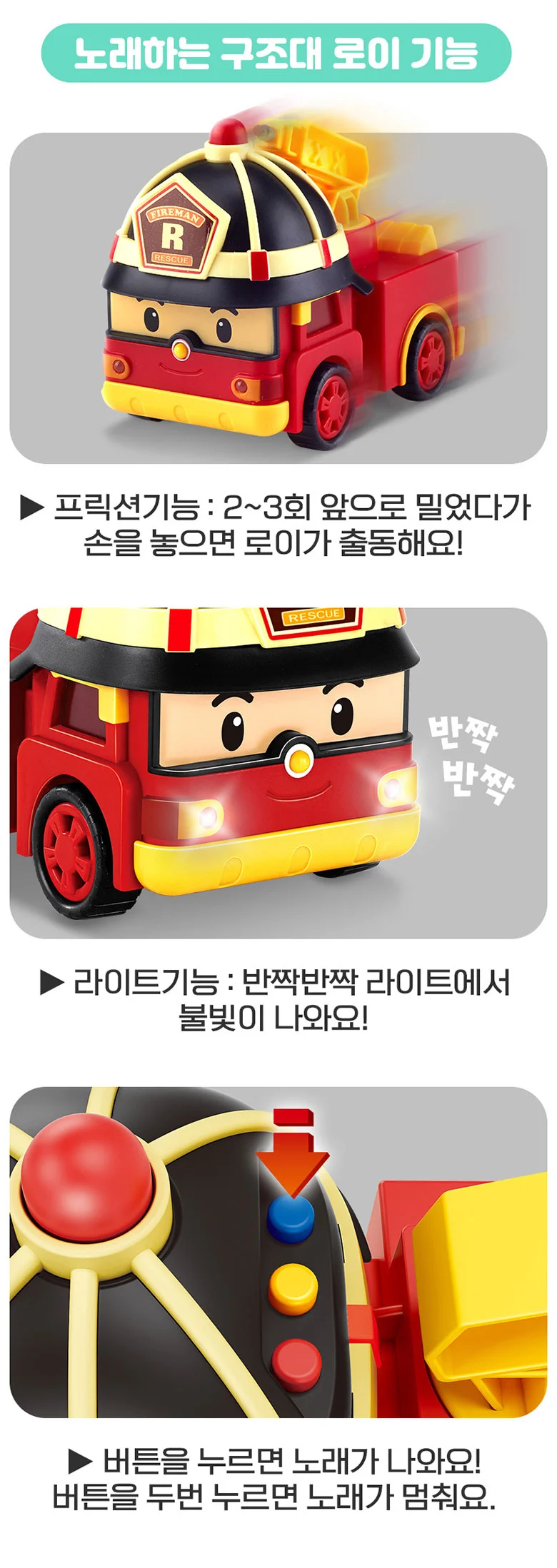 로보카폴리 로이 노래하는 구조대 로이 장난감 선물 상세5