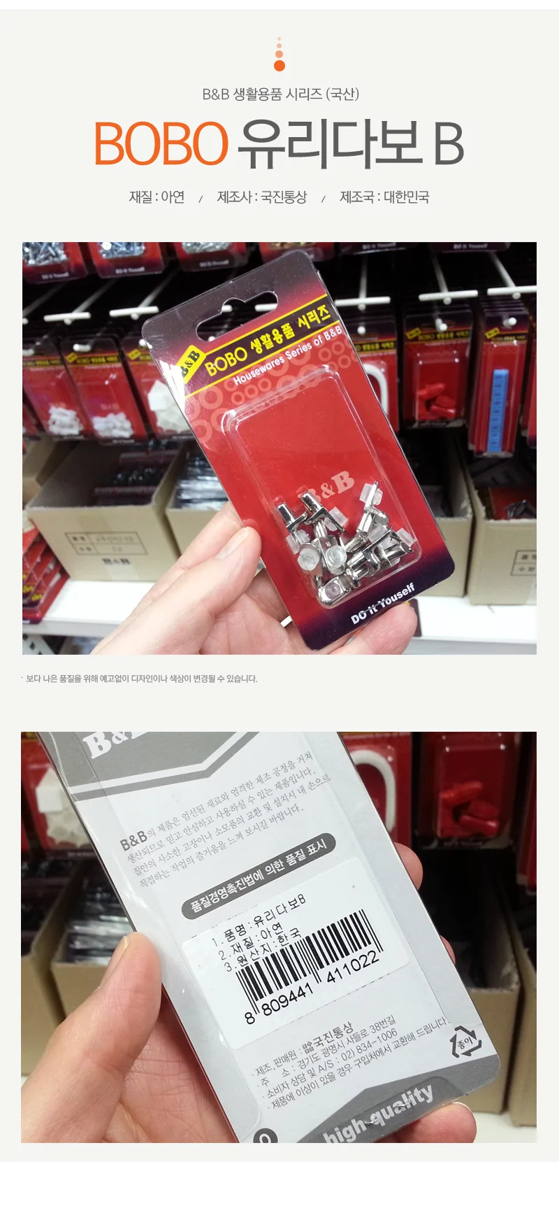 BOBO 유리다보B 선반받침 지지대 받침대 부속 상세1