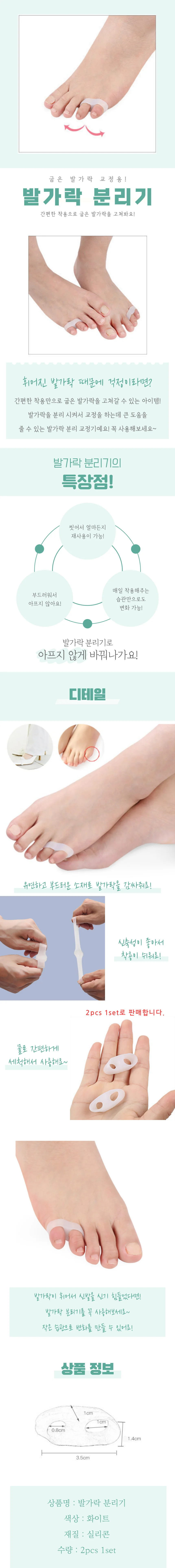 실리콘 발가락 분리기 상세4