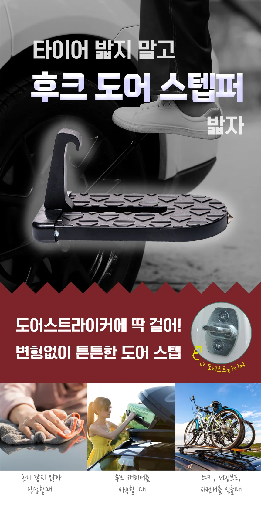차량용 도어스텝 후크 도어 스텝퍼 비상망치 상세2
