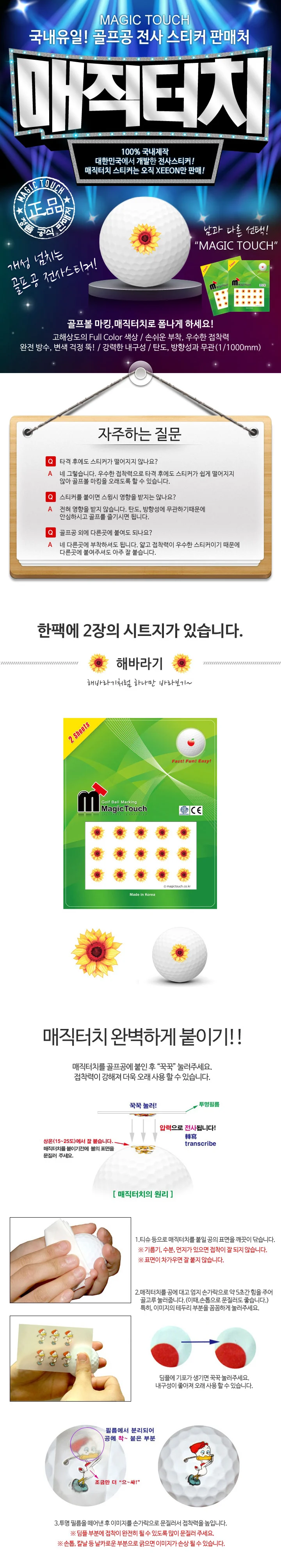 골프공 스티커 매직터치 해바라기 상세2
