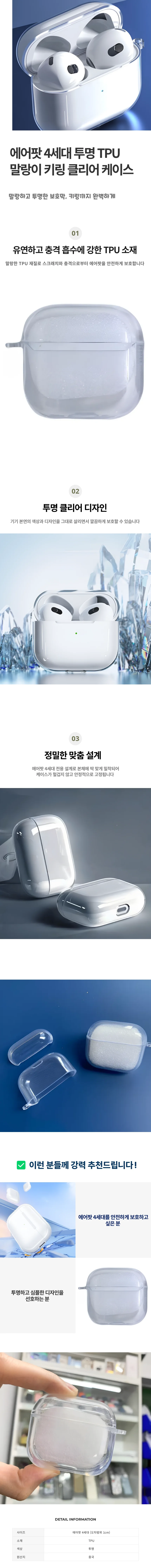 에어팟 4세대 투명 TPU 말랑이 키링 클리어 케이스 상세2