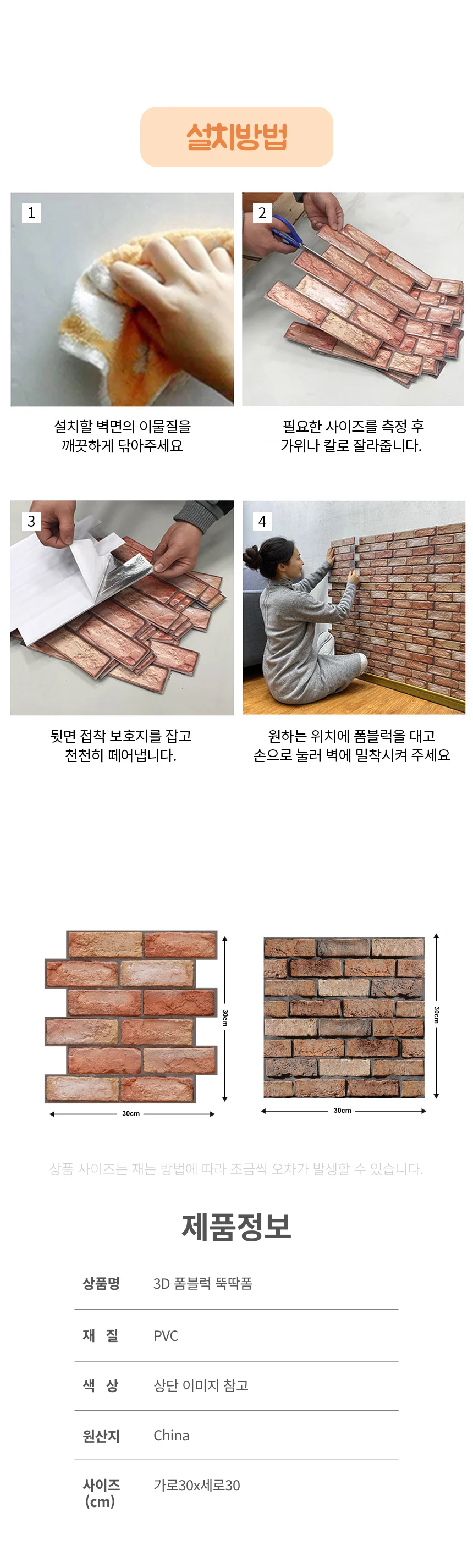 접착식 파벽돌 타일 실내 셀프인테리어 입체 벽돌 시트지 상세4
